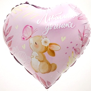 Шар сердце "Любимой доченьке" в Люберцах