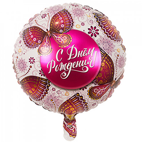 Шар с днем рождения, с бабочками в Люберцах