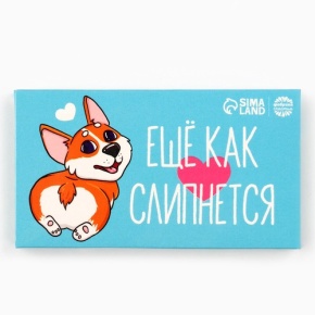 Шоколад молочный «Ещё как слипнется» 27гр. в Люберцах